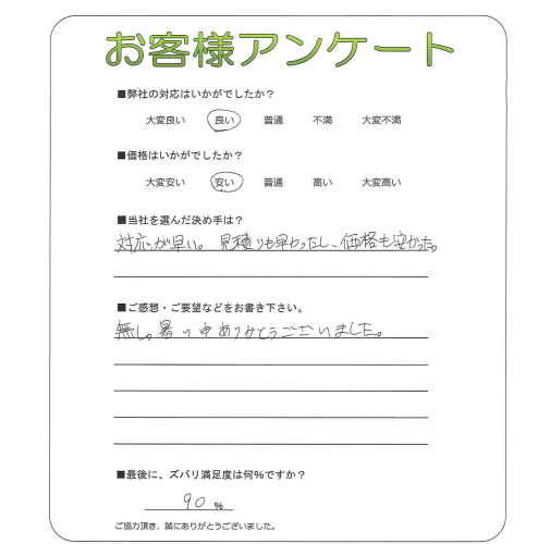 大阪府八尾市 Y様
