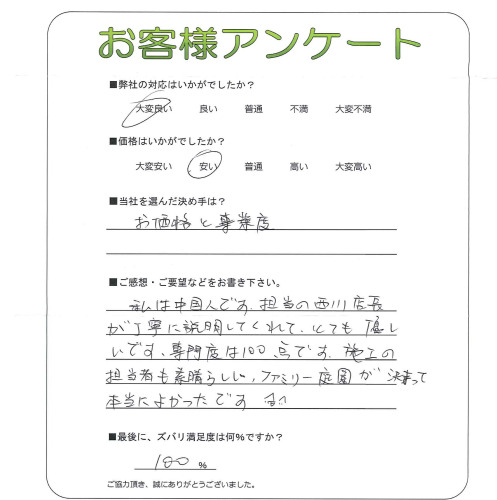 大阪府大阪市平野区 T様