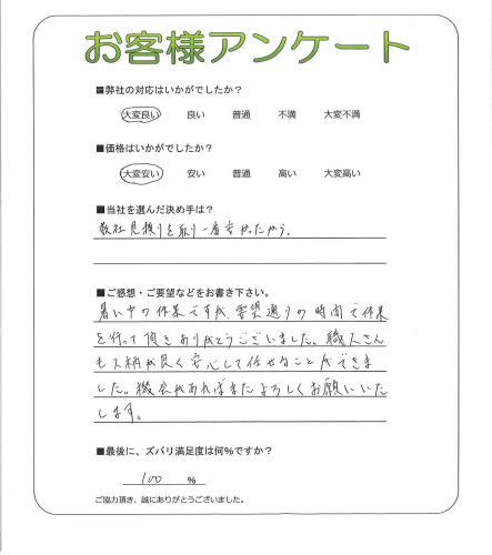 大阪府松原市 Y様
