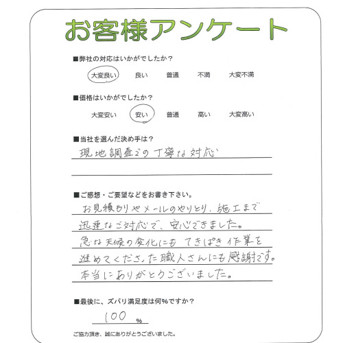 大阪府豊中市 S様