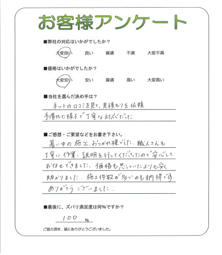 大阪府堺市西区 A様