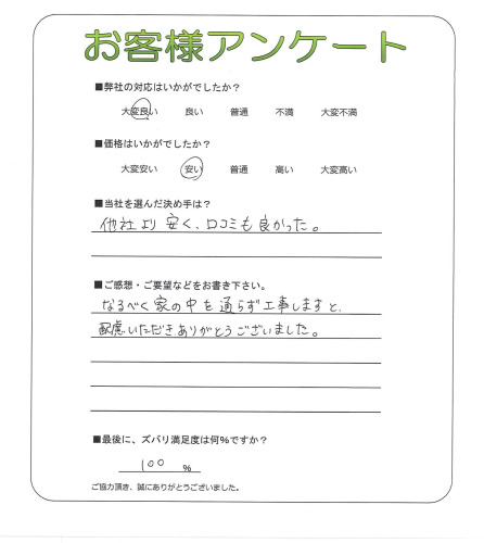 大阪府東大阪市 N様