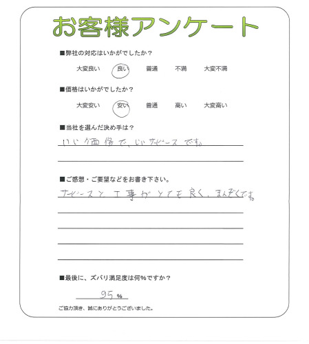 大阪府八尾市 B様