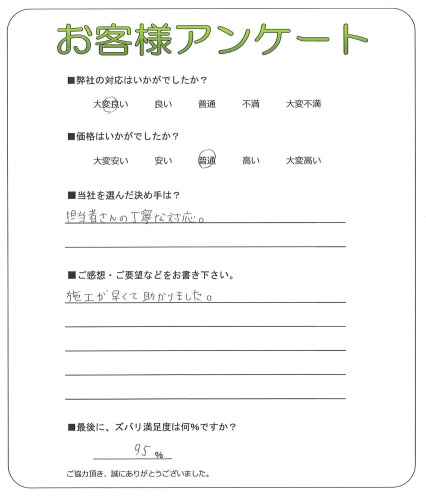 大阪府大阪狭山市 S様