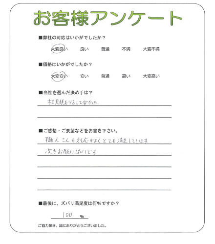 大阪府東大阪市 Y様