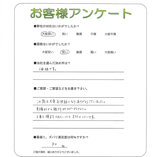 大阪府池田市 S様