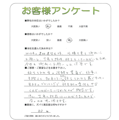 工事の感想を聞かせてください。