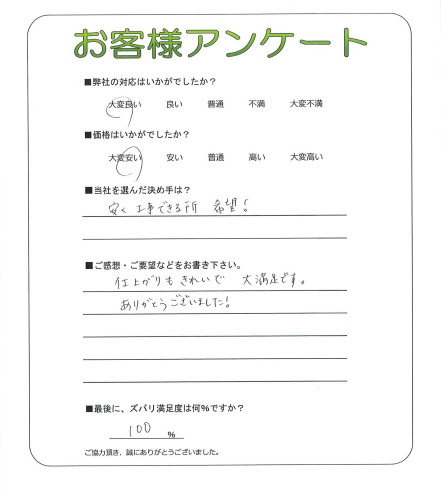 大阪府大阪市北区 K様