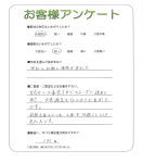 滋賀県甲賀市 M様