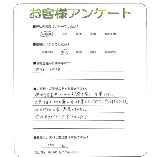 大阪府富田林市 G様
