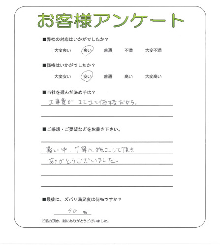 大阪府枚方市 H様