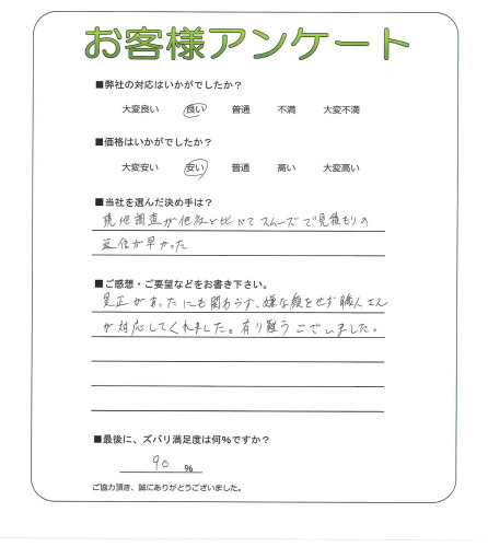 大阪府大阪市旭区 I様