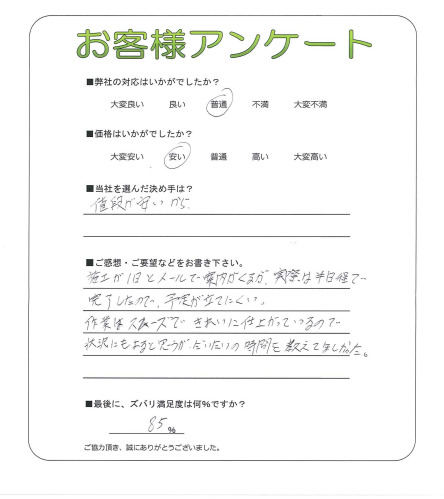 大阪府松原市 N様