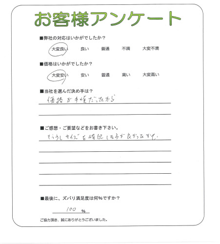 兵庫県尼崎市 N様