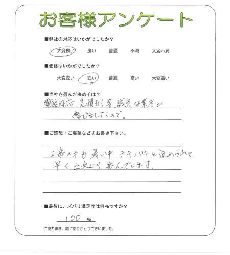 大阪府堺市堺区 M様
