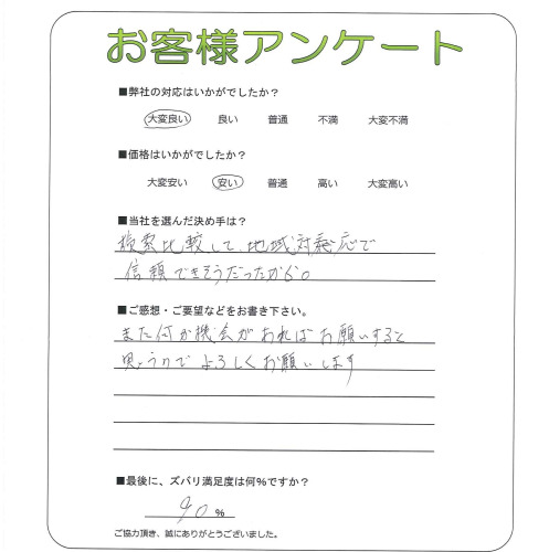 大阪府大阪市住之江区 I様