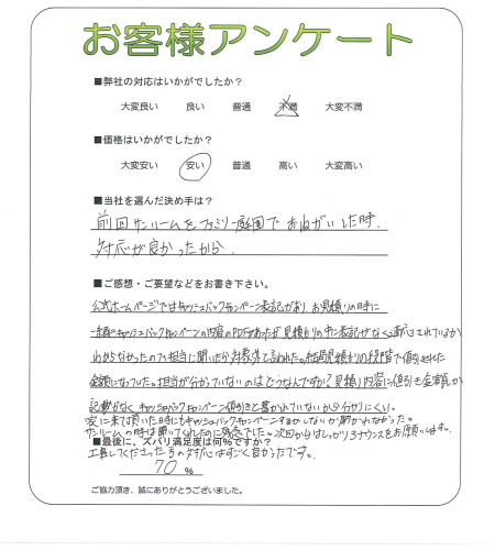 工事の感想を聞かせてください。