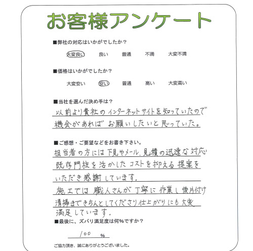 大阪府泉南市 T様