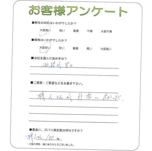大阪府富田林市 T様