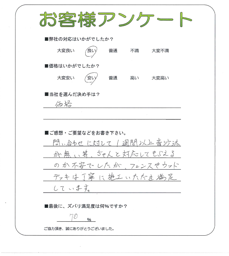工事の感想を聞かせてください。