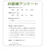 奈良県奈良市 U様