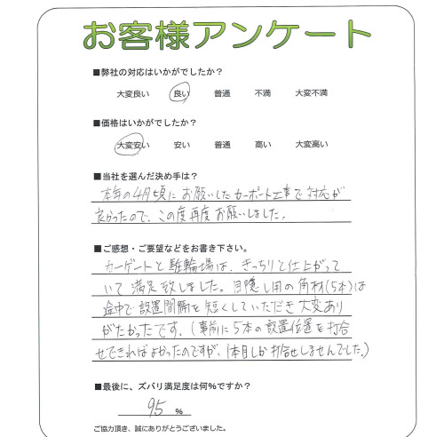 工事の感想を聞かせてください。
