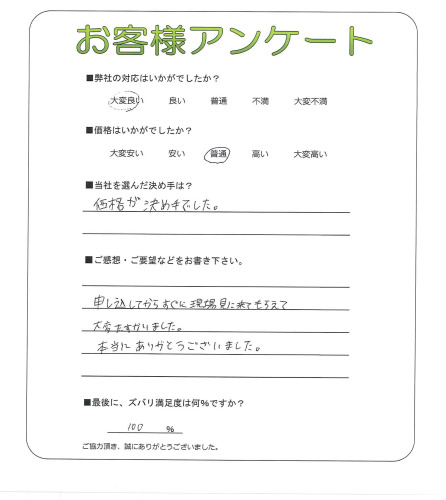 大阪府和泉市 A様