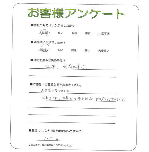 兵庫県川西市 M様