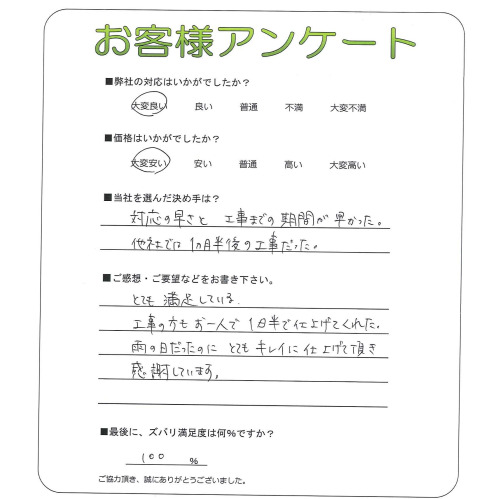 大阪府和泉市 H様