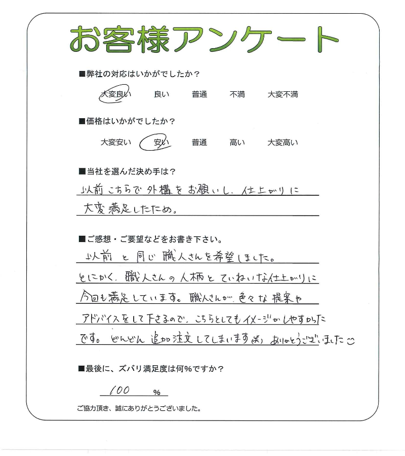 工事の感想を聞かせてください。