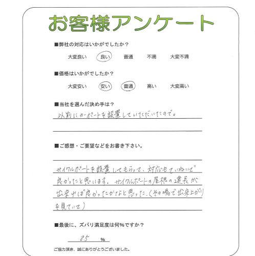 兵庫県神戸市垂水区 M様