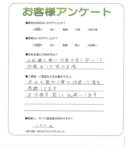 京都府京都市北区 K様