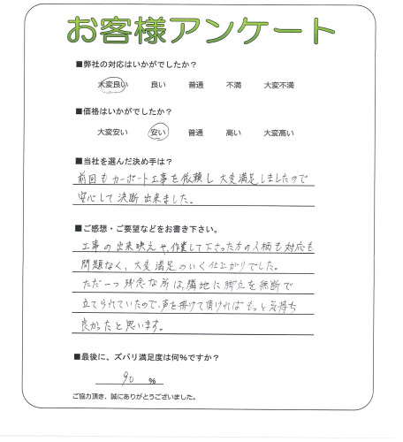 奈良県北葛城郡広陵町 Y様