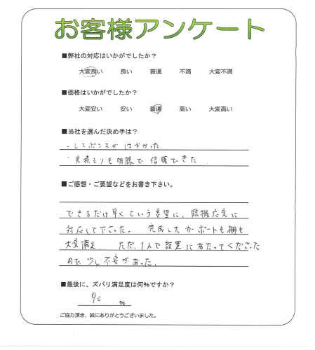 兵庫県川西市 Y様