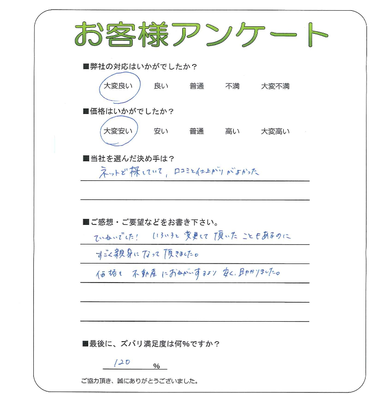 工事の感想を聞かせてください。