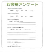 奈良県奈良市 N様