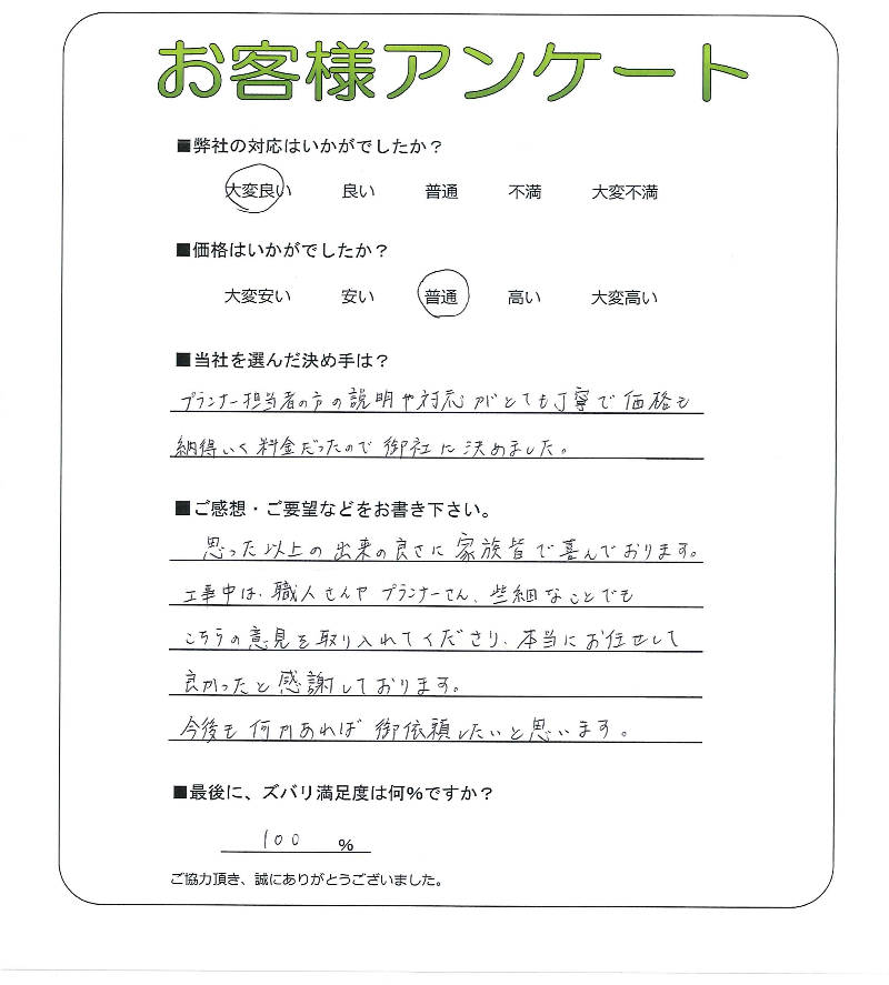 工事の感想を聞かせてください。