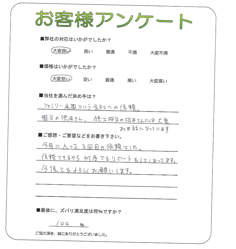 工事の感想を聞かせてください。