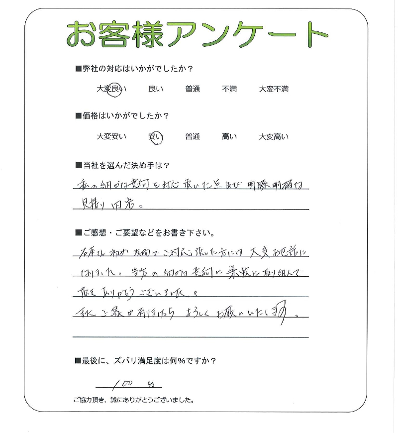 工事の感想を聞かせてください。