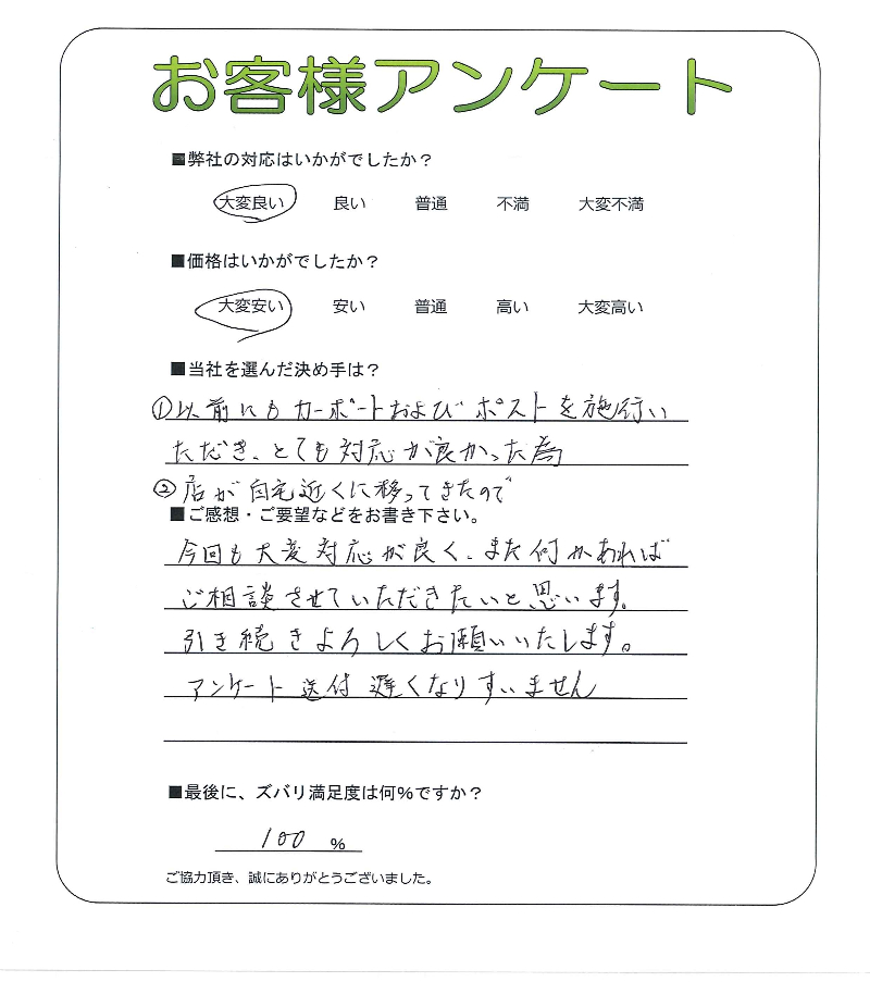 工事の感想を聞かせてください。