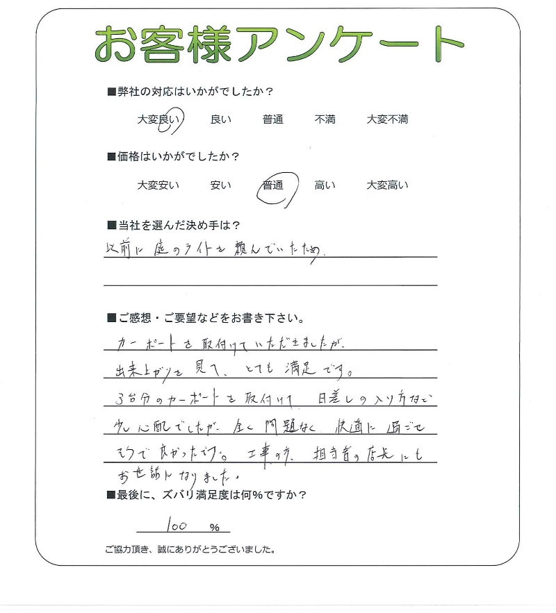工事の感想を聞かせてください。