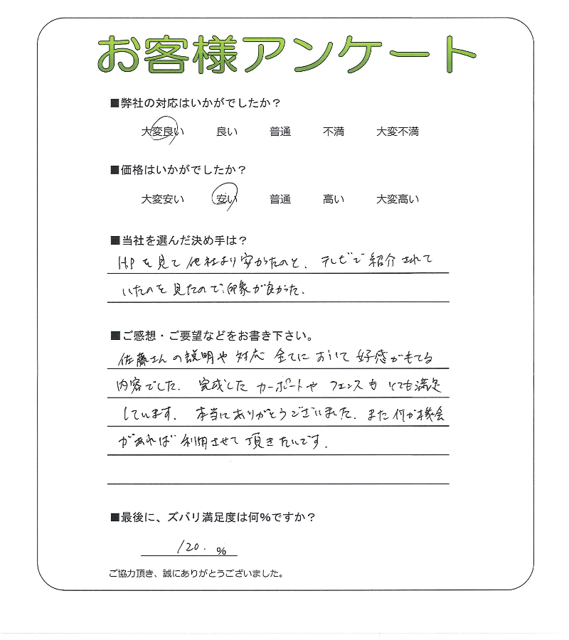 工事の感想を聞かせてください。
