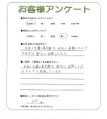 和歌山県岩出市 S様