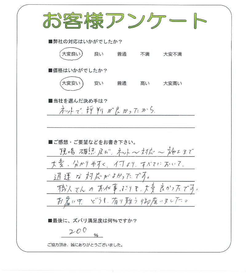 大阪府吹田市 G様